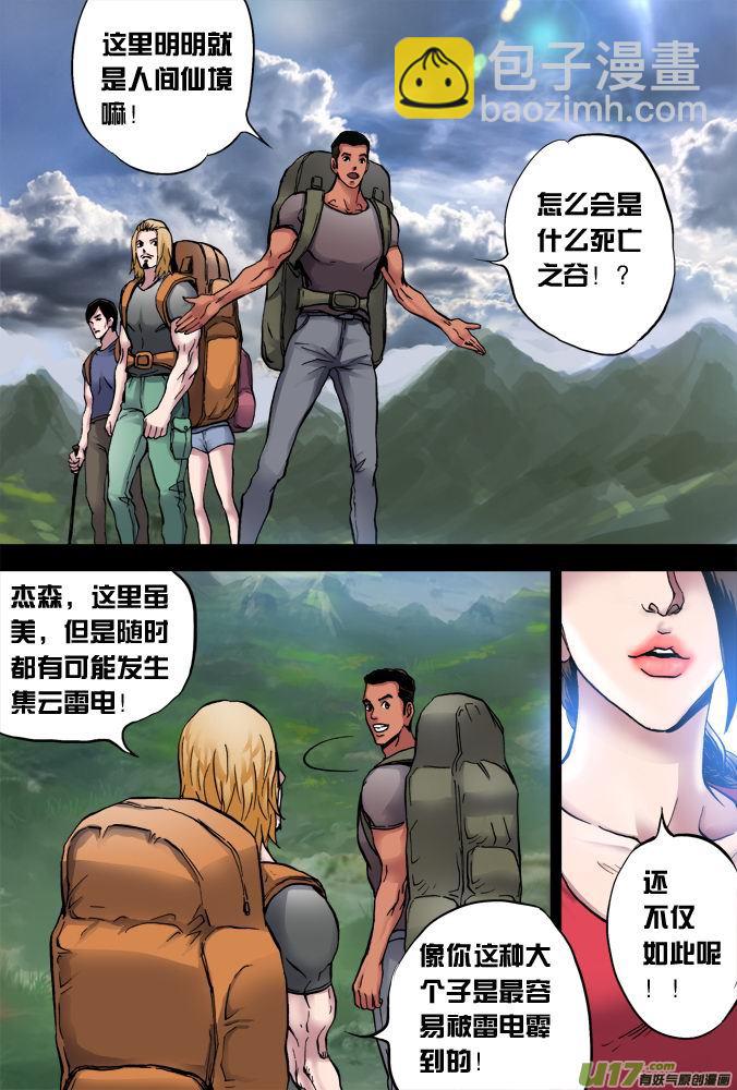 超質體 - 23話：詭異的視頻 - 3