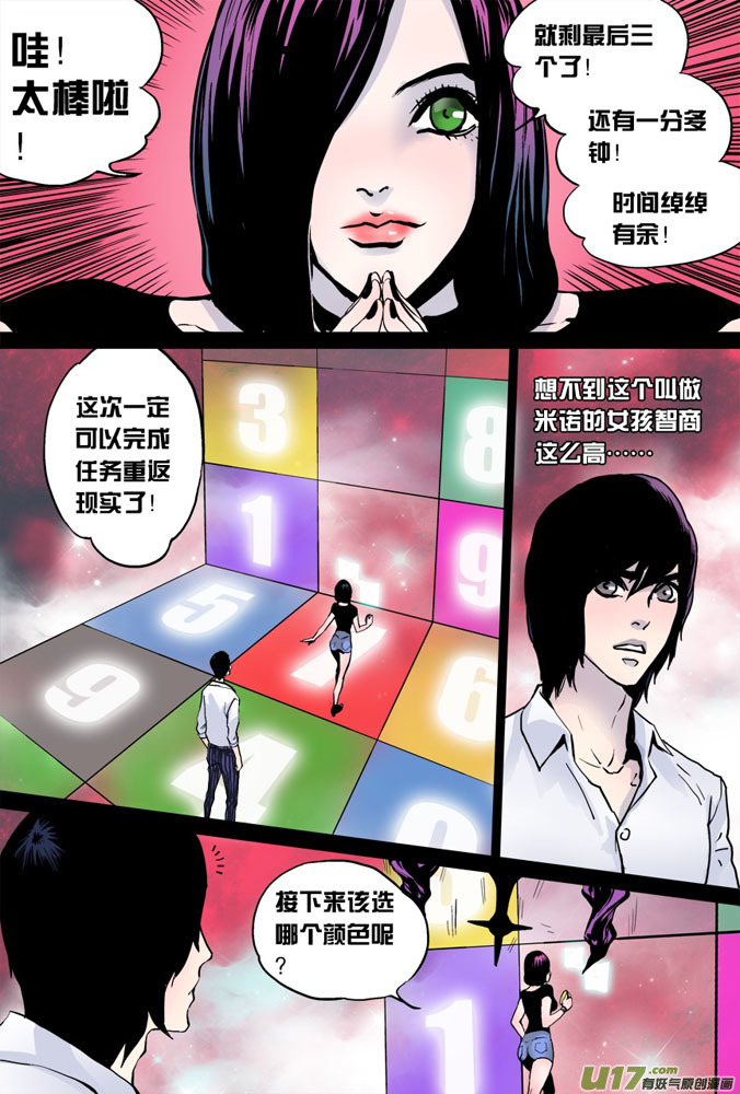 04话：奇怪的米诺-第4话