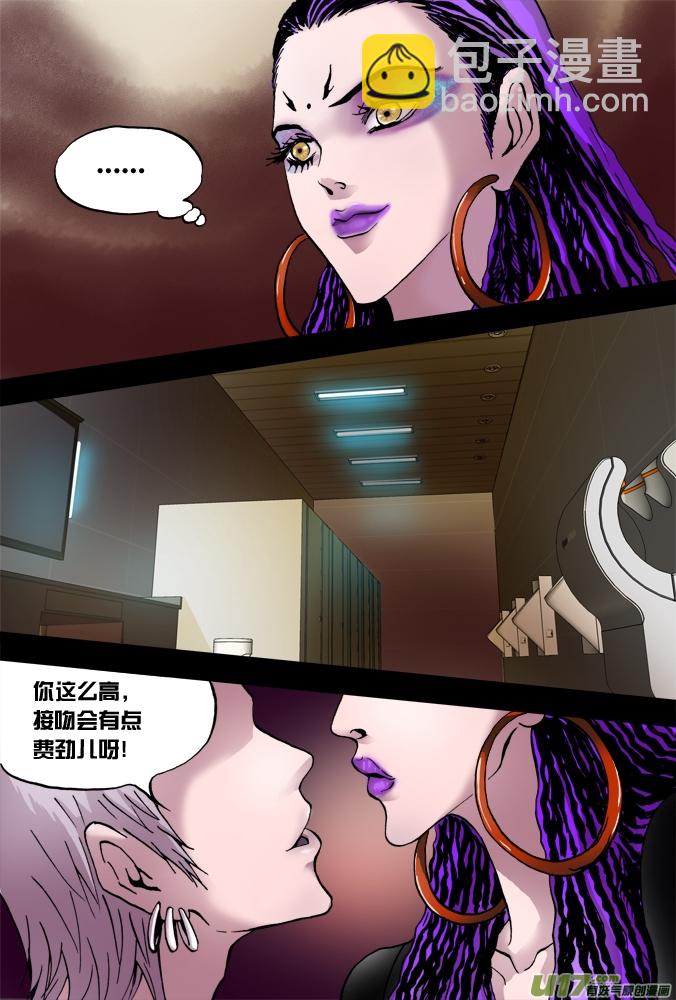 超質體 - 33話：第一個敵人 - 3