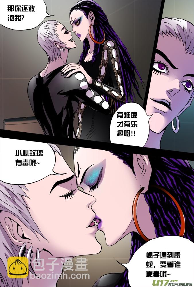 超質體 - 33話：第一個敵人 - 4