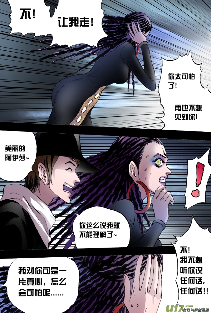 37话：朴泰成的超质体（下）-第38话