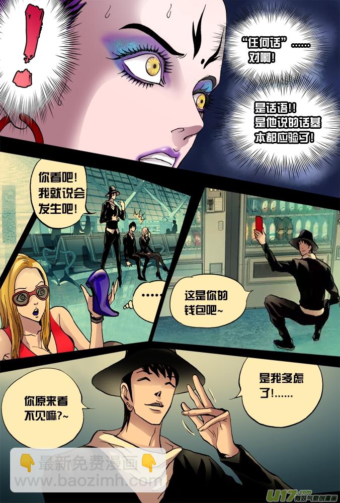 37话：朴泰成的超质体（下）-第38话