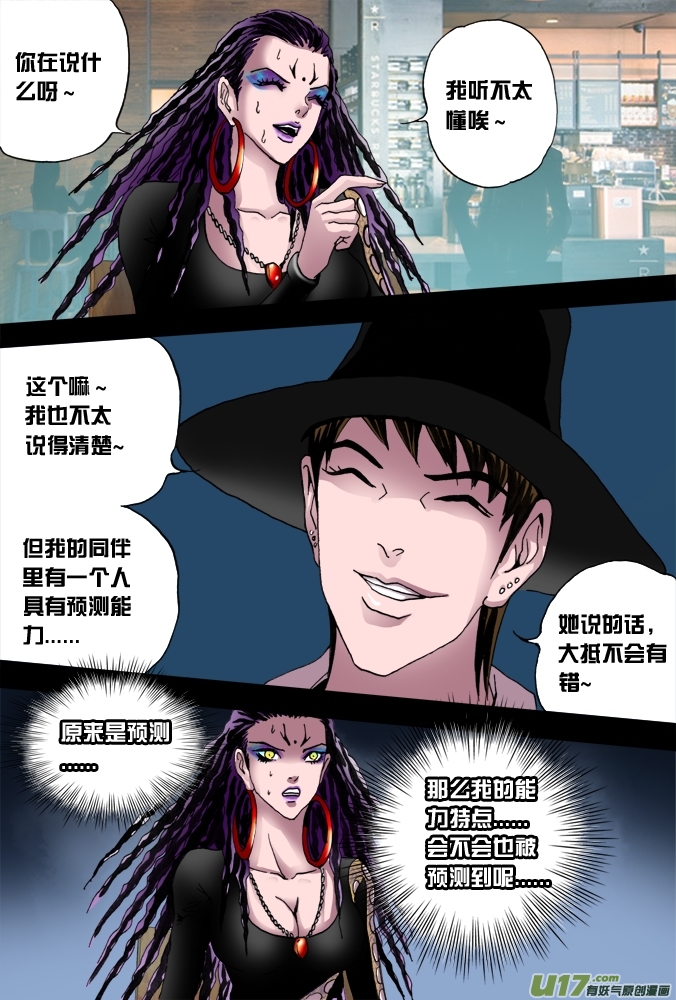 37话：朴泰成的超质体（下）-第38话