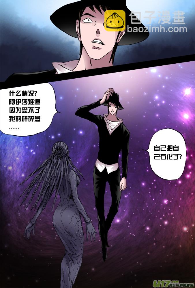 37话：朴泰成的超质体（下）-第38话