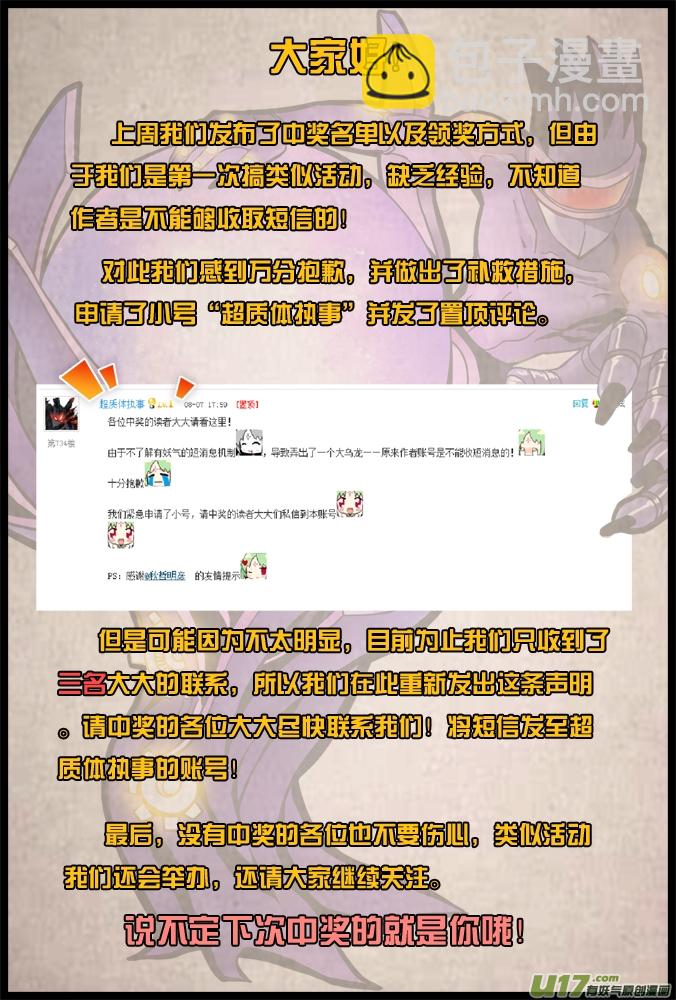 37话：朴泰成的超质体（下）-第38话