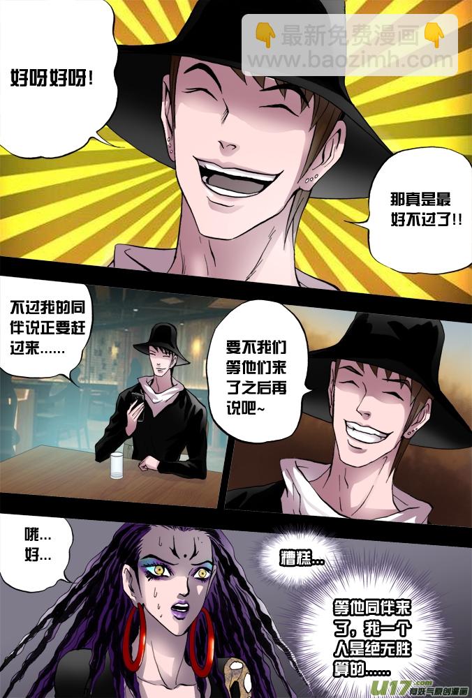 37话：朴泰成的超质体（下）-第38话