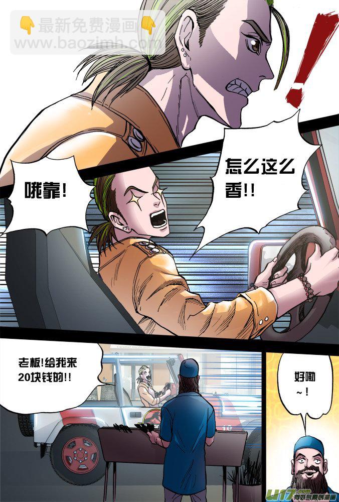 超質體 - 39話：達利學長 - 4