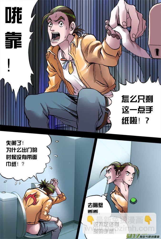 超質體 - 41話：達利的歷險（中） - 1