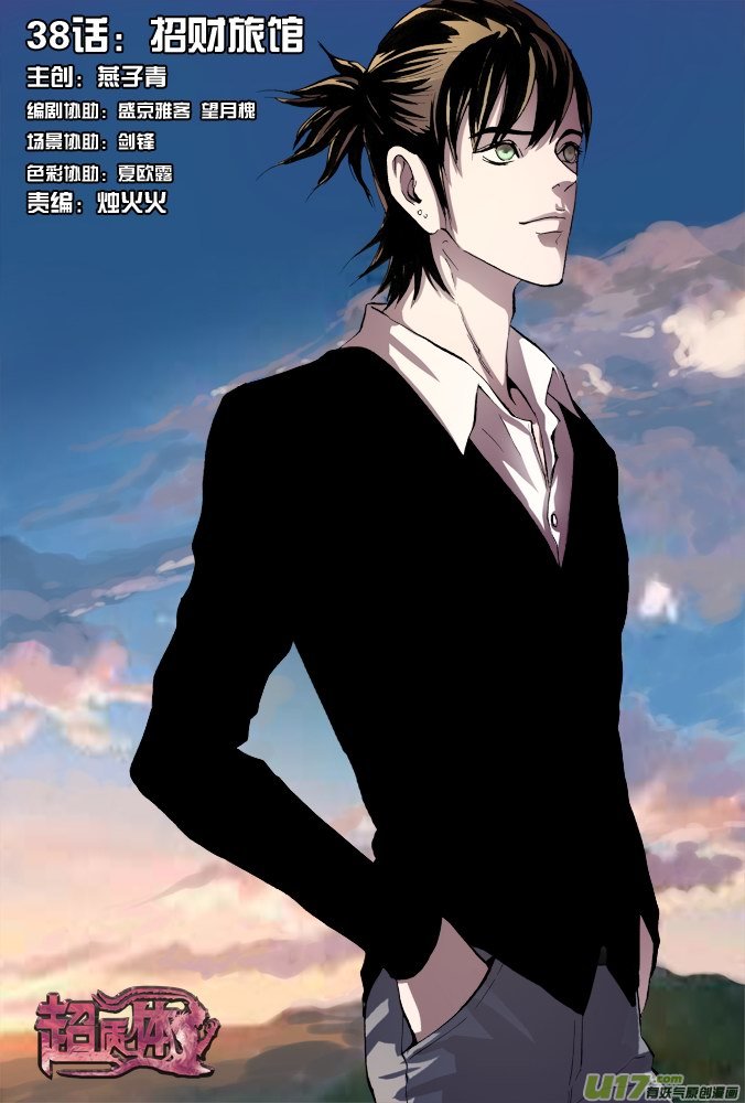 43话：招财旅馆-第44话