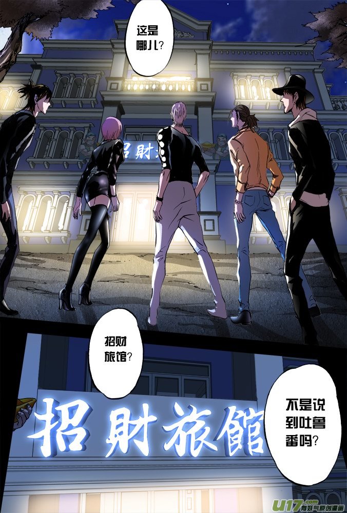 43话：招财旅馆-第44话