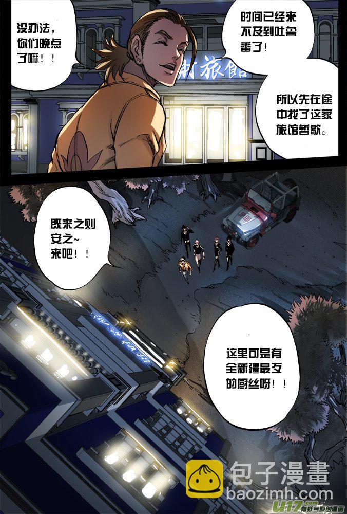 43话：招财旅馆-第44话