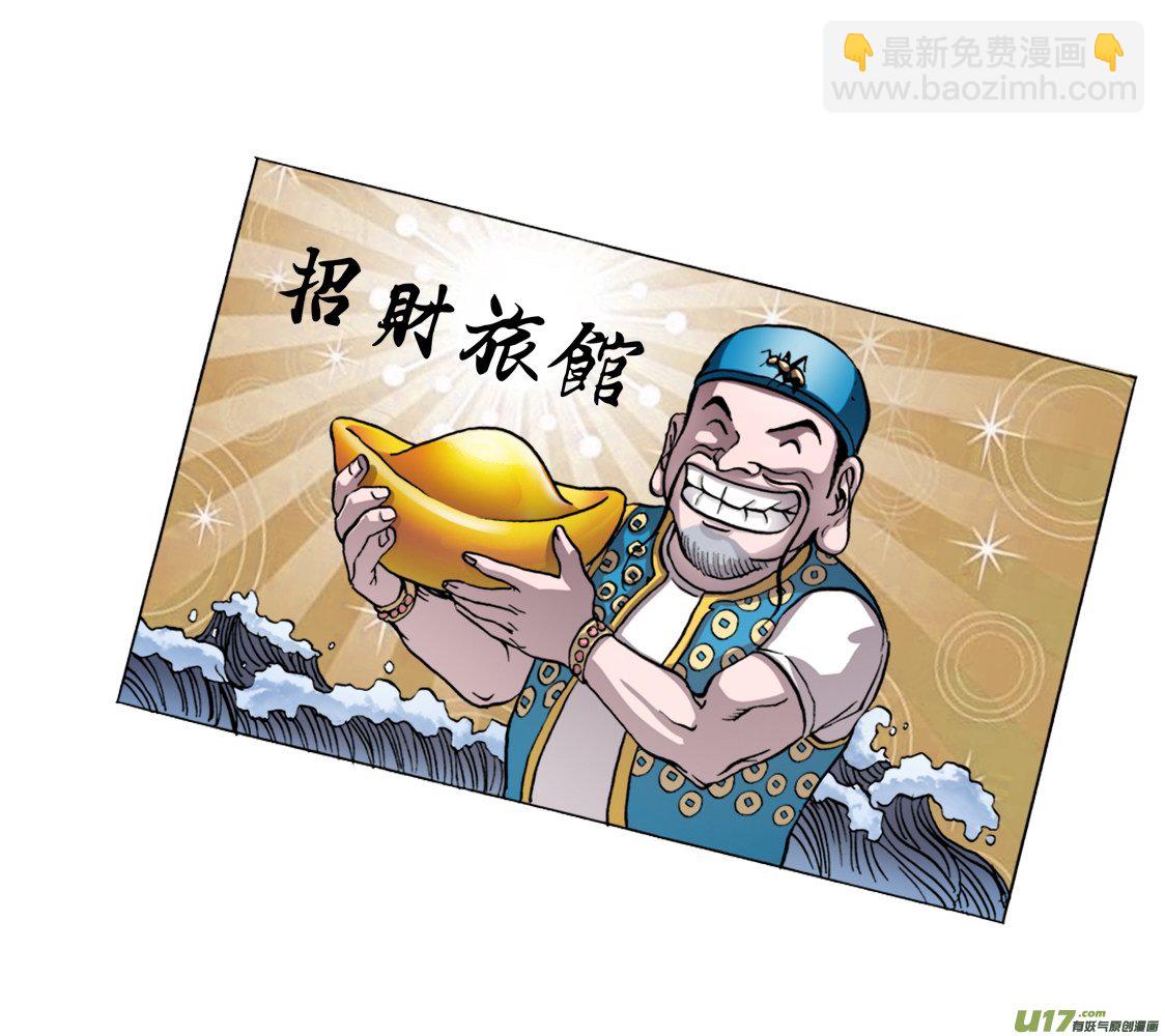 43话：招财旅馆-第44话