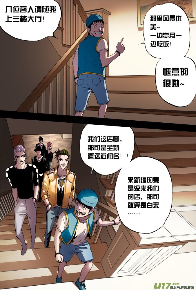 超質體 - 45話：招財旅館（3） - 1