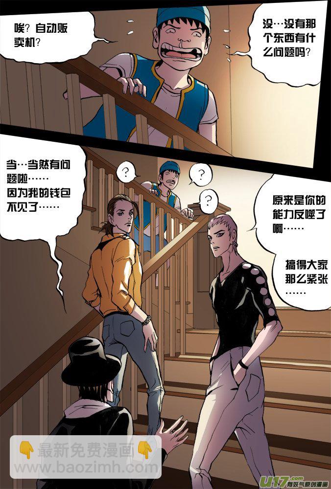 超质体 - 45话：招财旅馆（3） - 1