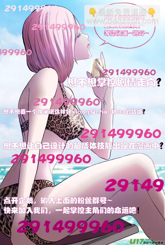 超質體 - 47話：深不見底的敵人（1） - 3