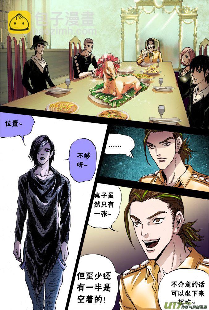超質體 - 47話：深不見底的敵人（1） - 3