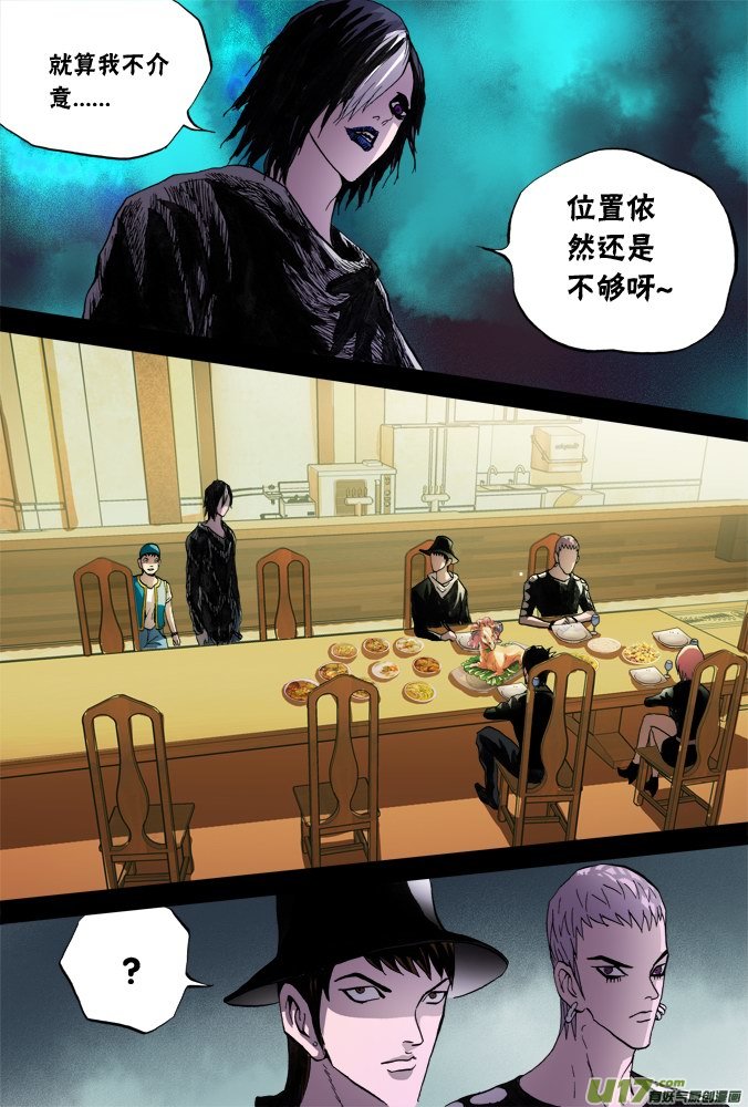 超質體 - 47話：深不見底的敵人（1） - 4