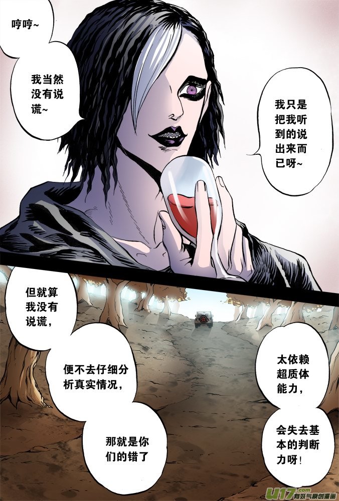 超質體 - 53話：深不見底的敵人（7） - 5