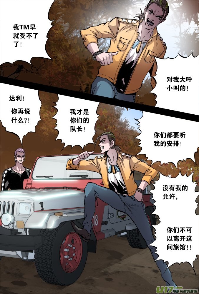 超質體 - 53話：深不見底的敵人（7） - 3