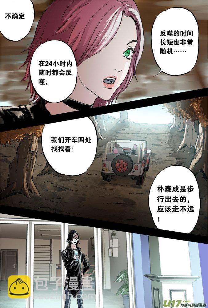 超質體 - 53話：深不見底的敵人（7） - 4