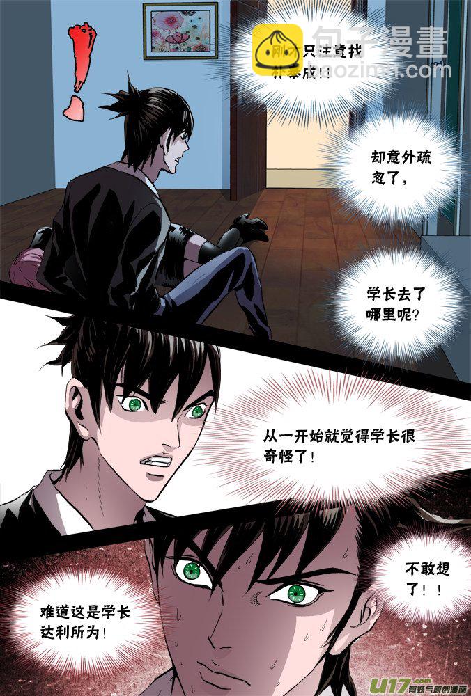 55话：摩森的童年（上）-第56话