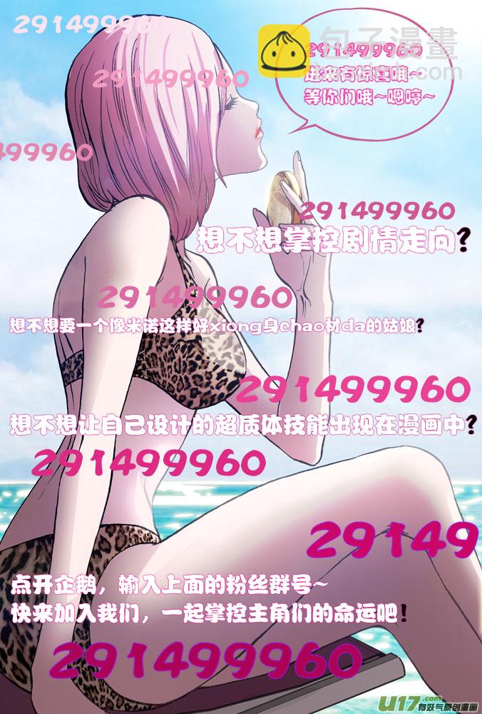 超质体 - 59话：宿命 - 4