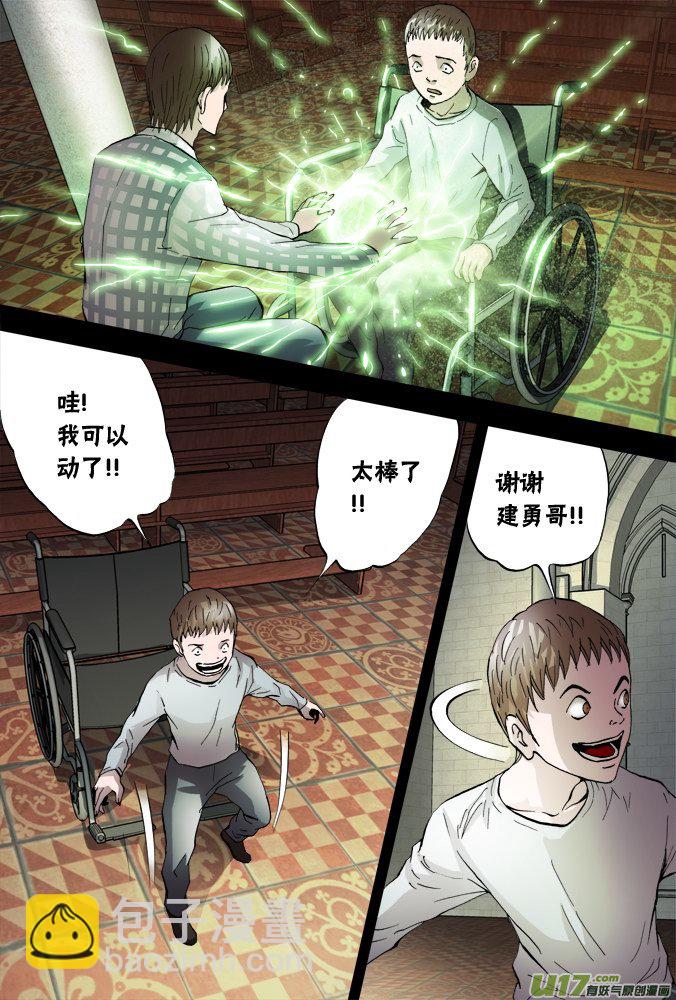 超質體 - 63話：好人 - 2