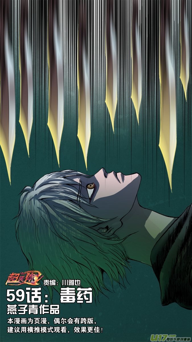 65话：毒药-第66话