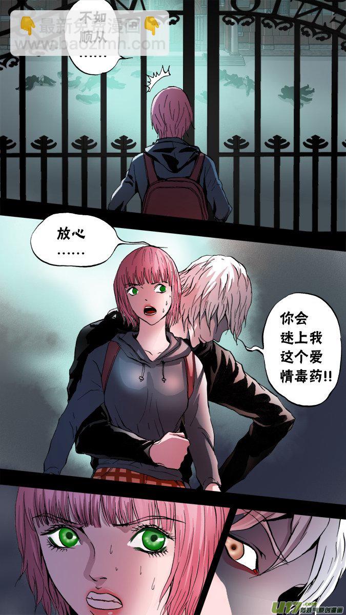 超質體 - 65話：毒藥 - 2