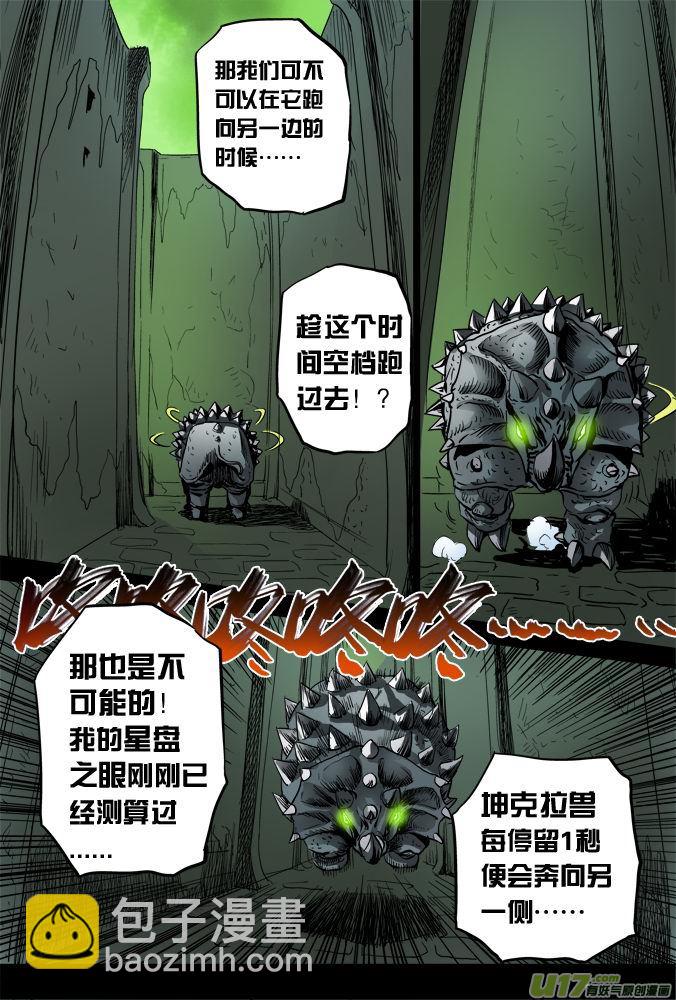 超質體 - 08話：無盡深淵 - 2