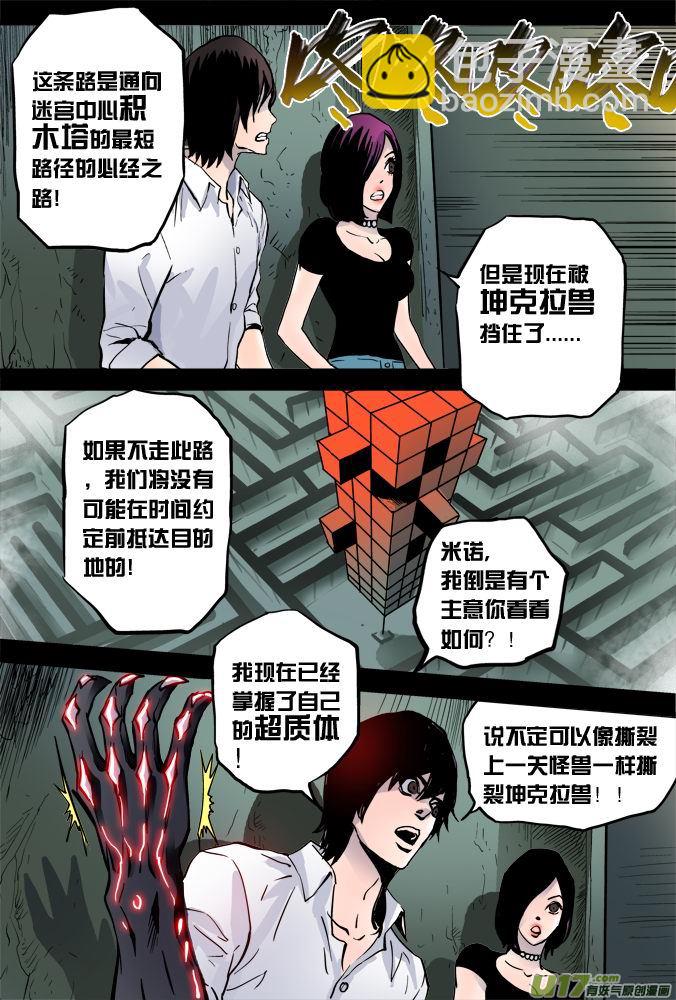 超质体 - 08话：无尽深渊 - 3