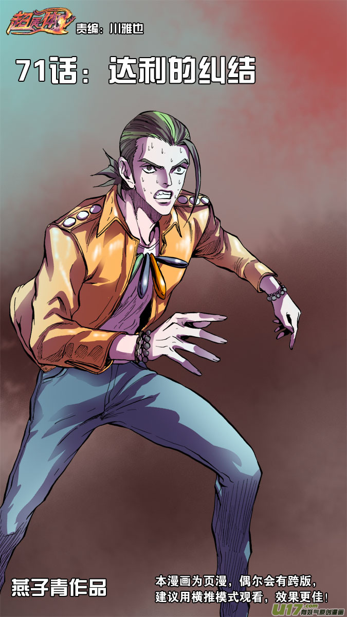 71话：达利的纠结-第72话