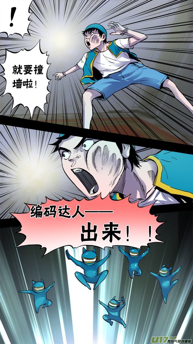 71话：达利的纠结-第72话