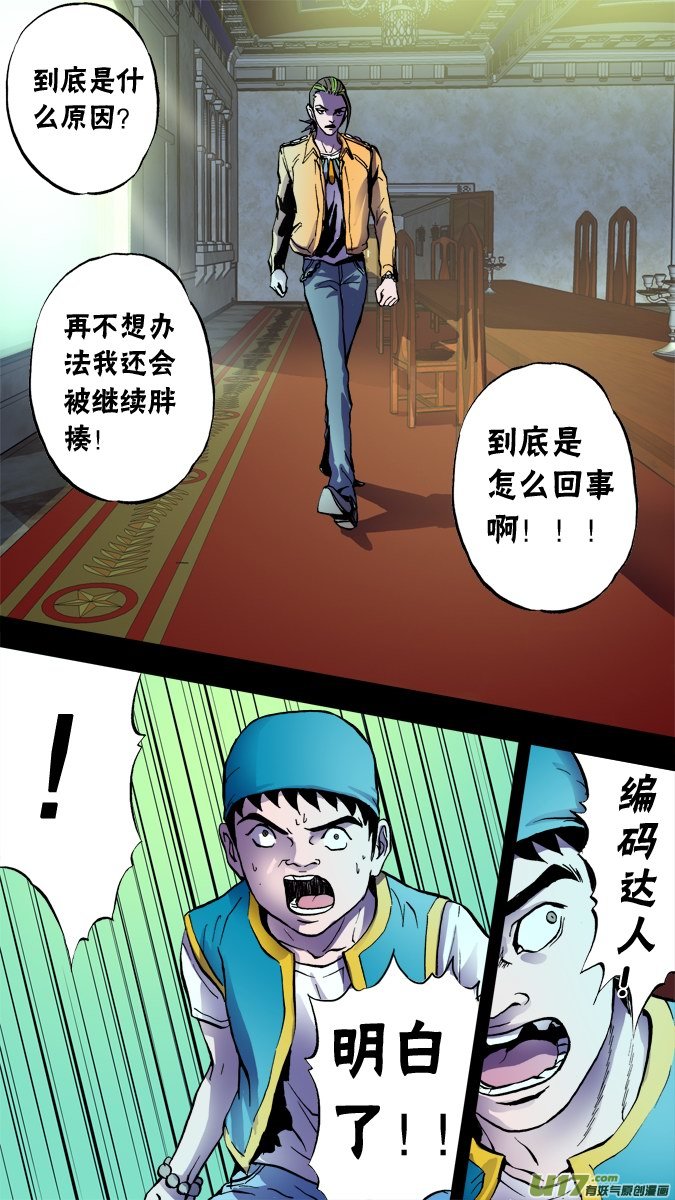 71话：达利的纠结-第72话