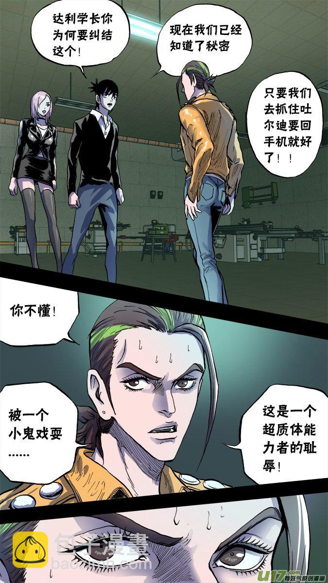 71话：达利的纠结-第72话