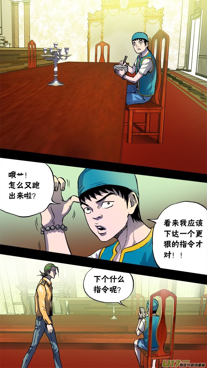 超質體 - 71話：達利的糾結 - 2