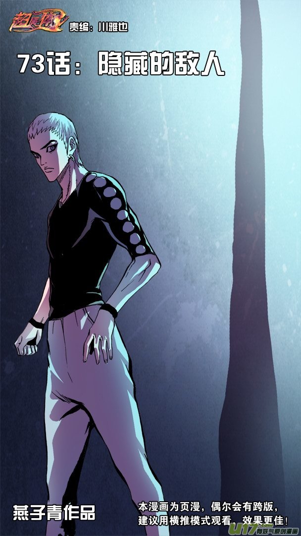 73话：隐藏的敌人-第74话