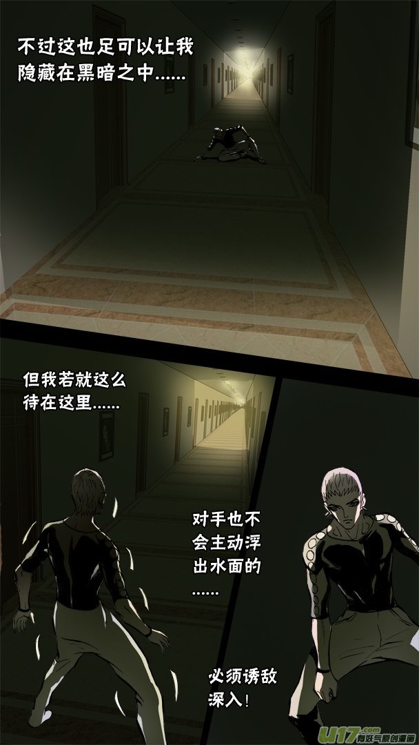 超質體 - 73話：隱藏的敵人 - 2