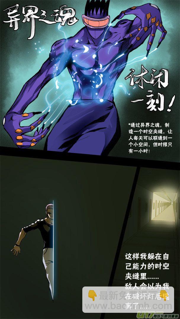 73话：隐藏的敌人-第74话