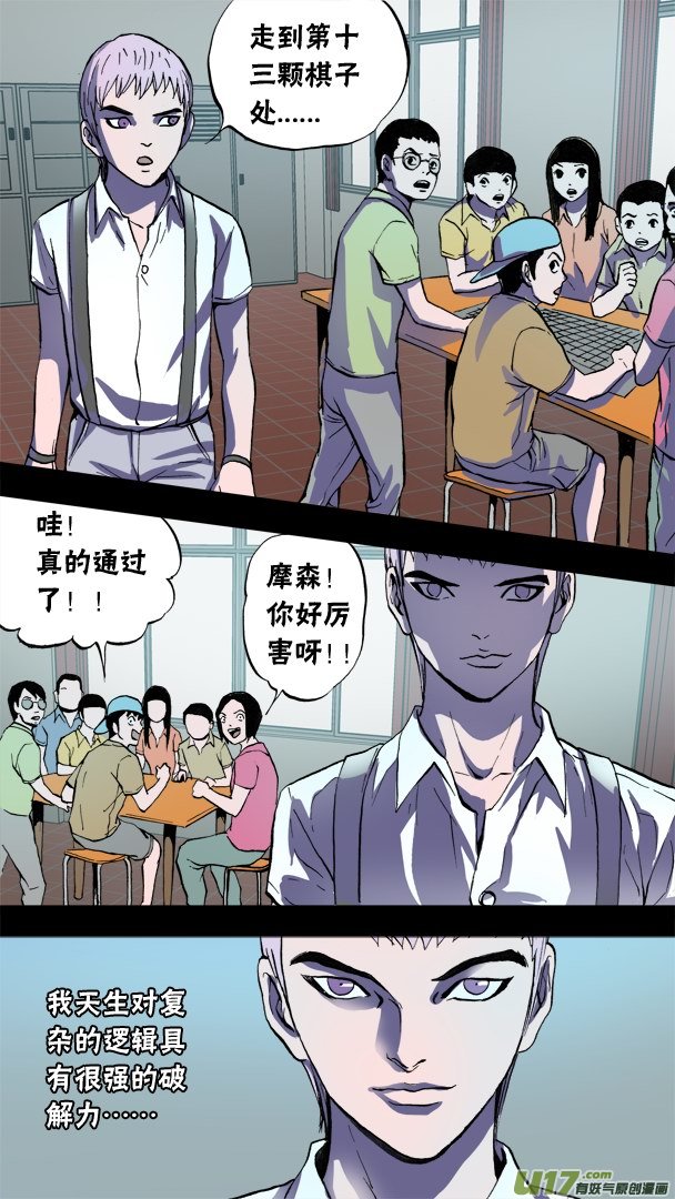 超質體 - 73話：隱藏的敵人 - 3