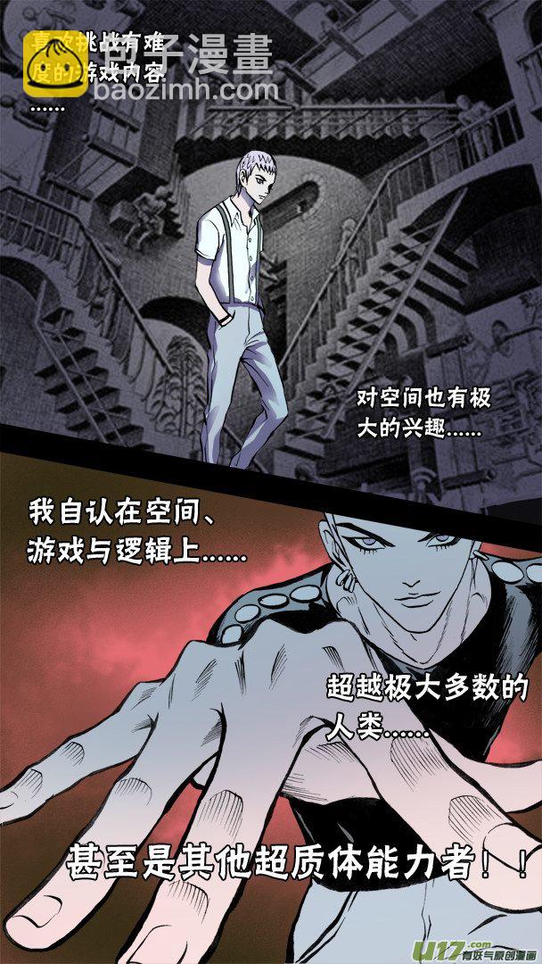 73话：隐藏的敌人-第74话