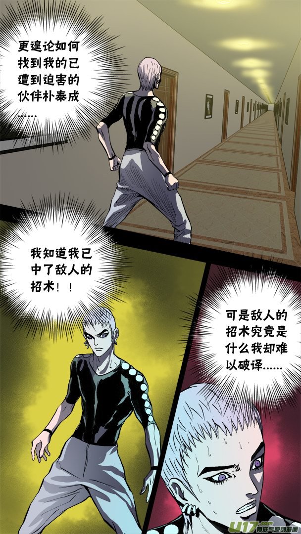 73话：隐藏的敌人-第74话