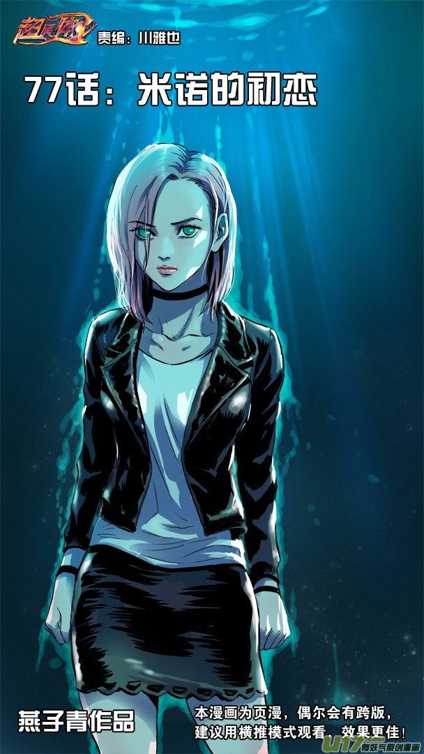 77话：米诺的初恋-第78话