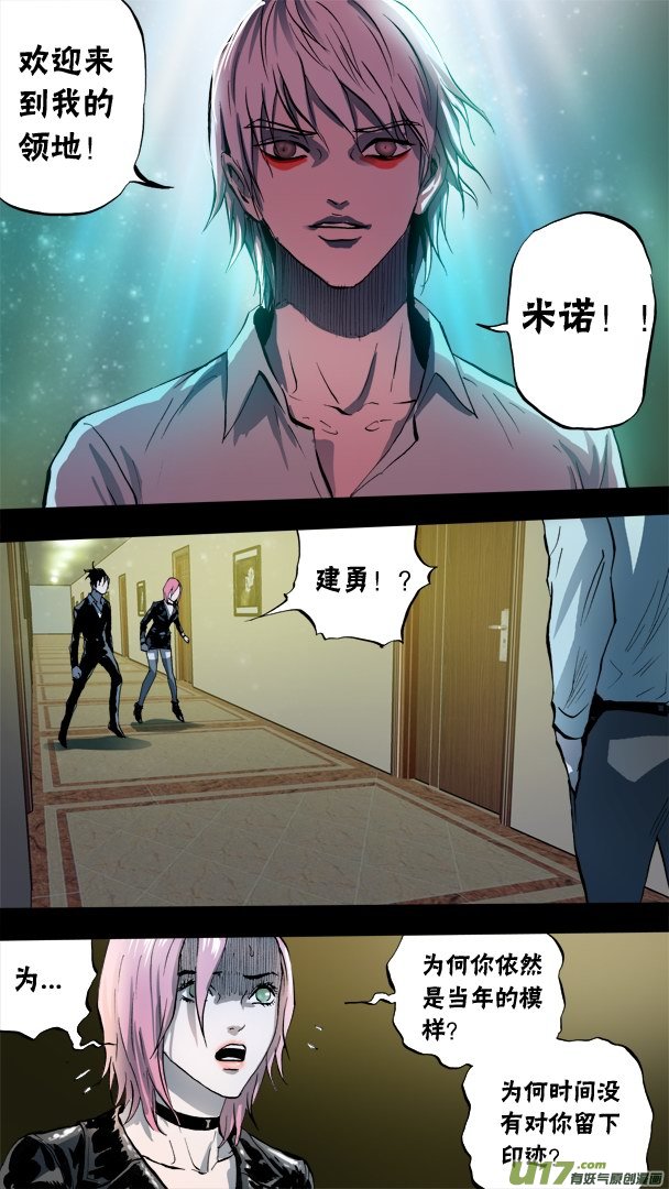 超質體 - 77話：米諾的初戀 - 2