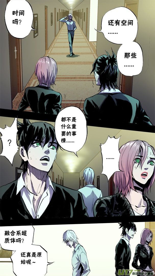 77话：米诺的初恋-第78话