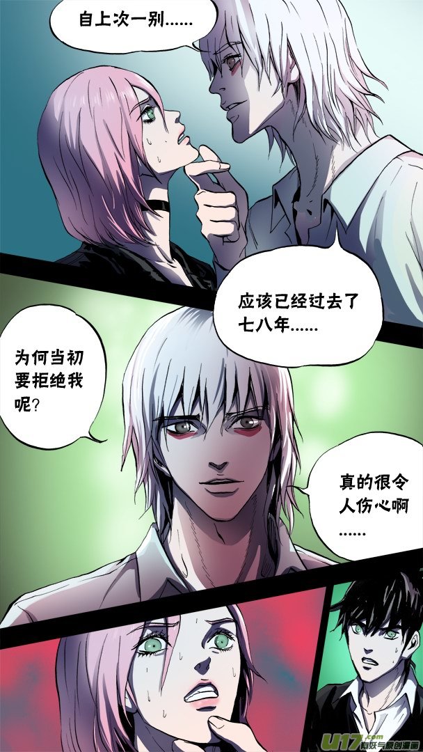 超質體 - 77話：米諾的初戀 - 2