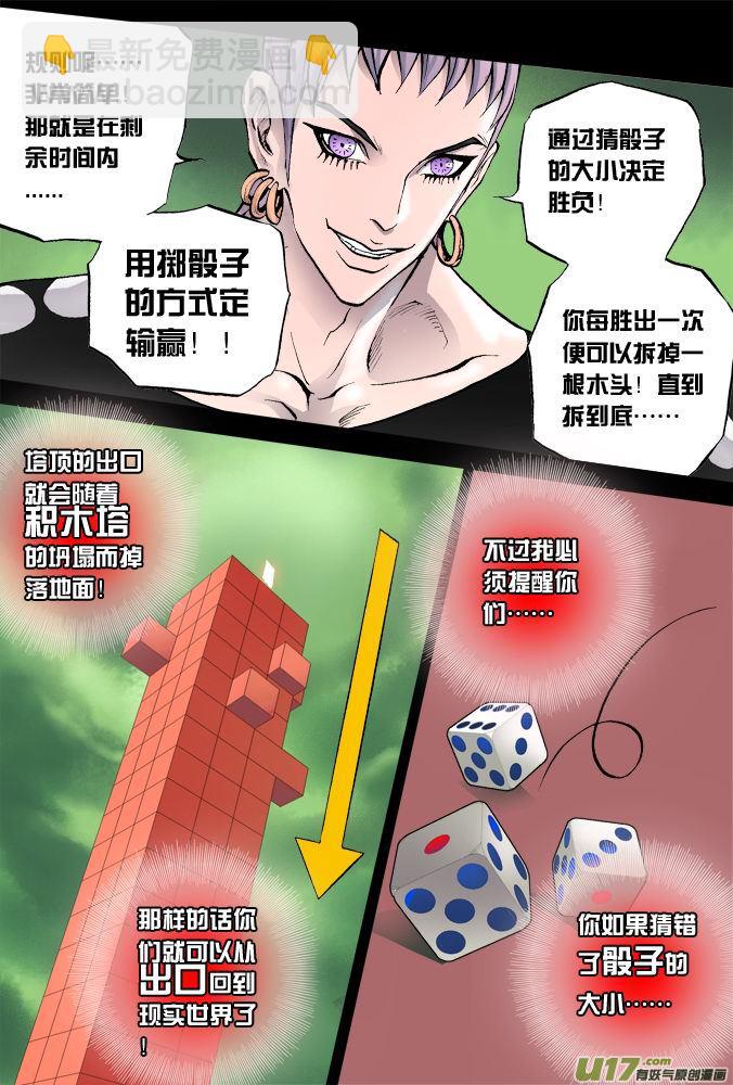 10话：摩森的阴谋-第10话