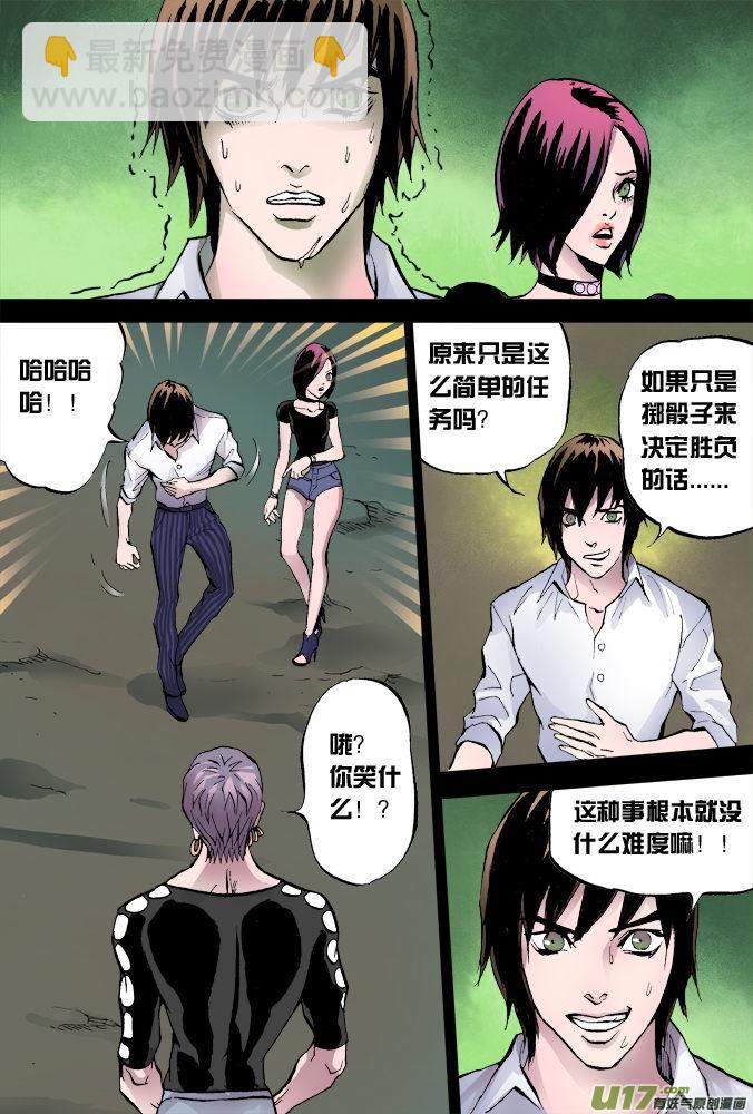 10话：摩森的阴谋-第10话