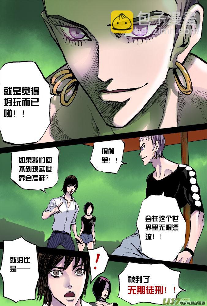 10话：摩森的阴谋-第10话