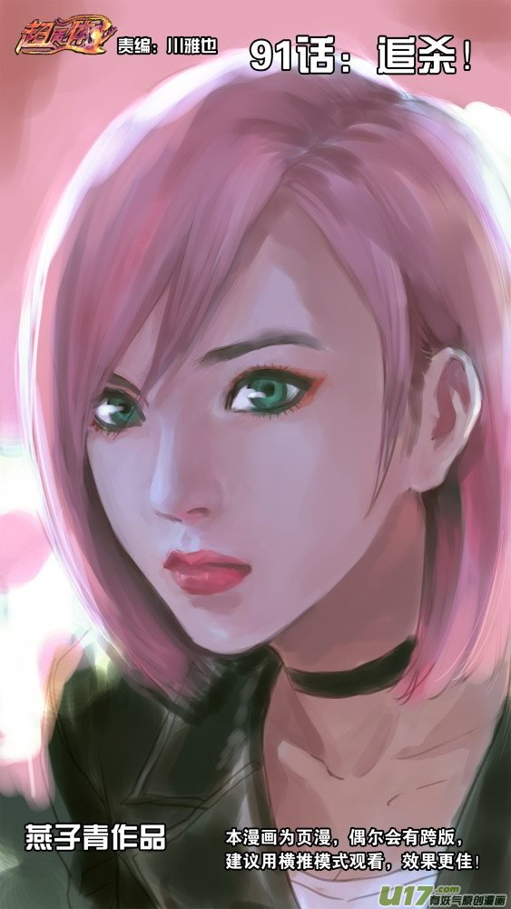 91；追杀（1）-第92话